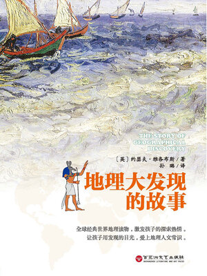 cover image of 地理大发现的故事